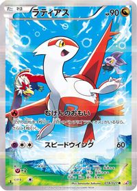 Latias — CP2: Legendary Shine Collection