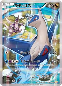 Latios — CP2: Legendary Shine Collection