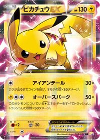 Pikachu EX — CP2: Legendary Shine Collection