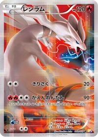 Reshiram — CP2: Legendary Shine Collection