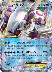 Palkia EX — XYF: Golduck BREAK + Palkia-EX Combo Deck