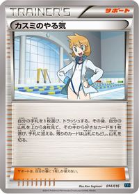 Misty's Determination — XYF: Golduck BREAK + Palkia-EX Combo Deck