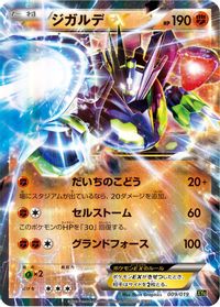 Zygarde EX — XYG: Zygarde-EX Perfect Battle Deck