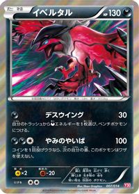 Yveltal — Yveltal Half Deck