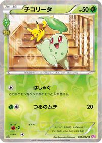 Chikorita — CP3: PokeKyun Collection