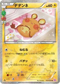 Dedenne — CP3: PokeKyun Collection