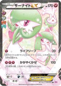 Gardevoir EX — CP3: PokeKyun Collection