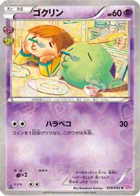 Gulpin — CP3: PokeKyun Collection