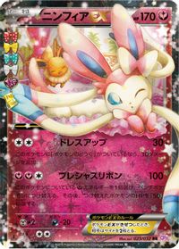 Sylveon EX - 025/032 — CP3: PokeKyun Collection