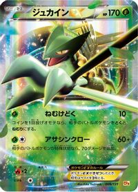 Sceptile EX — CP4: Premium Champion Pack