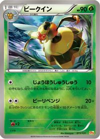 Vespiquen — CP4: Premium Champion Pack
