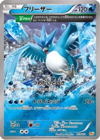 Articuno — CP4: Premium Champion Pack
