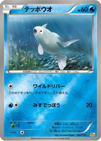 Remoraid — CP4: Premium Champion Pack