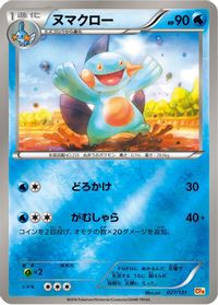Marshtomp — CP4: Premium Champion Pack