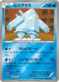 Regice — CP4: Premium Champion Pack