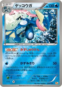 Greninja — CP4: Premium Champion Pack