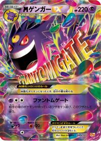 Mega Gengar EX — CP4: Premium Champion Pack