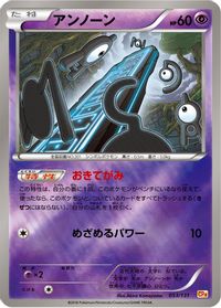 Unown — CP4: Premium Champion Pack
