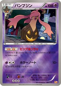 Gourgeist — CP4: Premium Champion Pack