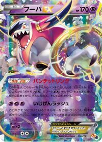 Hoopa EX — CP4: Premium Champion Pack