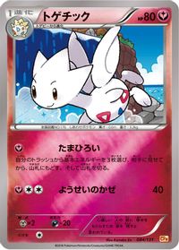 Togetic — CP4: Premium Champion Pack