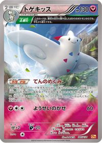 Togekiss — CP4: Premium Champion Pack