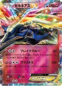 Xerneas EX — CP4: Premium Champion Pack