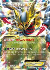 Giratina EX — CP4: Premium Champion Pack