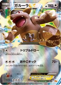 Kangaskhan EX — CP4: Premium Champion Pack
