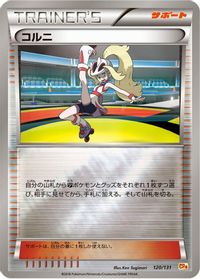 Korrina — CP4: Premium Champion Pack