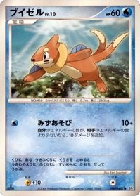 Buizel — DP1: Space-Time Creation