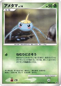 Surskit — DP2: Secret of the Lakes