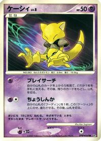 Abra — DP2: Secret of the Lakes