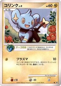 Shinx — DP2: Secret of the Lakes