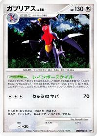 Garchomp — DP2: Secret of the Lakes