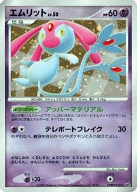 Mesprit — DP2: Secret of the Lakes