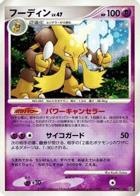 Alakazam — DP2: Secret of the Lakes