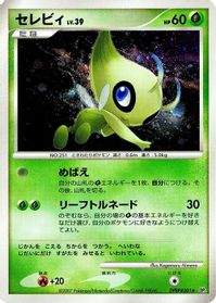 Celebi — DP2: Secret of the Lakes