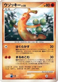 Sudowoodo — DP2: Secret of the Lakes