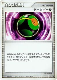 Dusk Ball — DP2: Secret of the Lakes