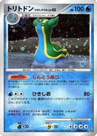 Gastrodon (East Sea) — DP3: Shining Darkness