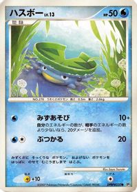 Lotad — DP3: Shining Darkness