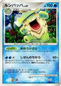 Ludicolo — DP3: Shining Darkness