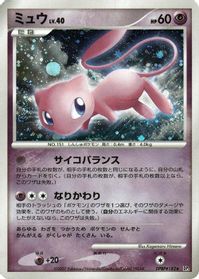 Mew — DP3: Shining Darkness