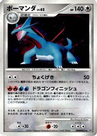 Salamence — DP3: Shining Darkness