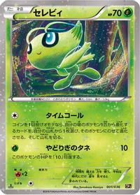 Celebi - 001/036 — CP5: Mythical & Legendary Dream Shine Collection