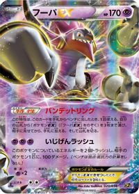 Hoopa EX — CP5: Mythical & Legendary Dream Shine Collection