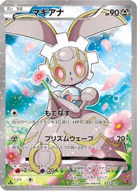 Magearna - 031/036 — CP5: Mythical & Legendary Dream Shine Collection