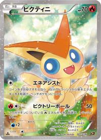 Victini - 007/036 — CP5: Mythical & Legendary Dream Shine Collection