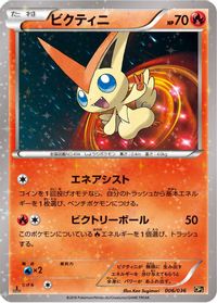 Victini - 006/036 — CP5: Mythical & Legendary Dream Shine Collection